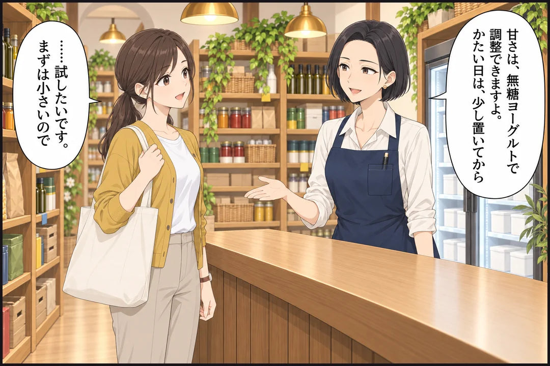 まりが、甘さは無糖ヨーグルトで調整でき、かたい日は少し置けばいいと話す。七海は試したいと言う