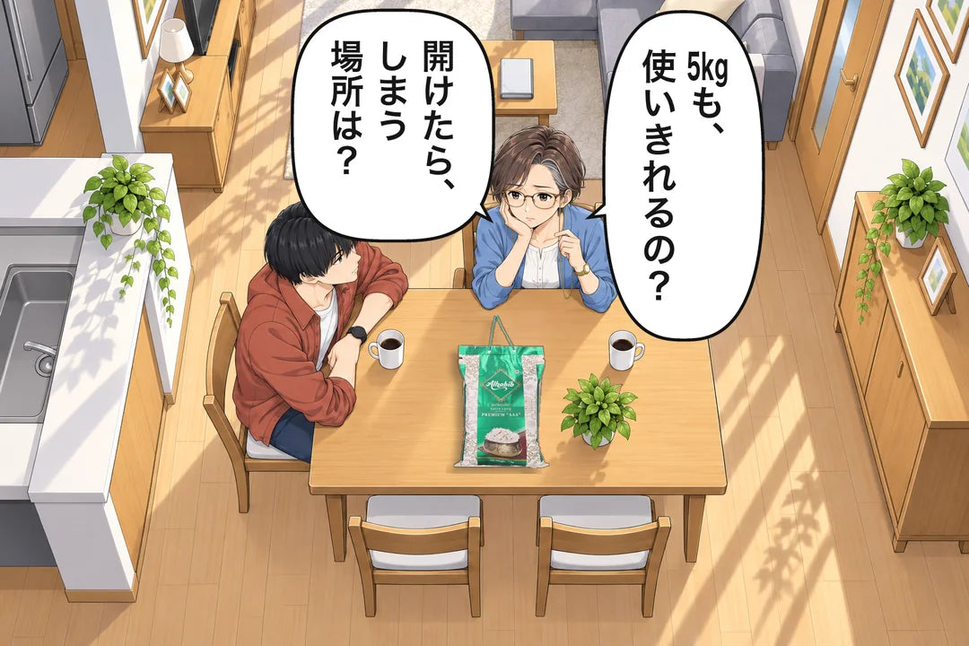 真上から見たダイニング。テーブルの5kg袋を前に、京子が使いきれるのか、しまう場所はあるのかと聞く