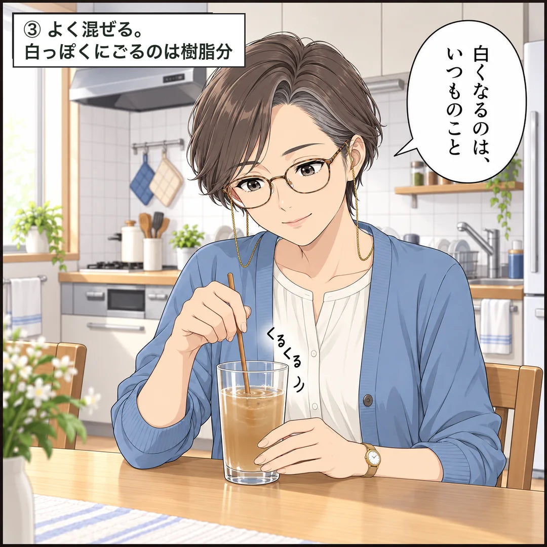 マドラーで混ぜると、お茶が白っぽくにごる。「白くなるのは、いつものこと」。手順の3つ目、よく混ぜる。白っぽくにごるのは樹脂分