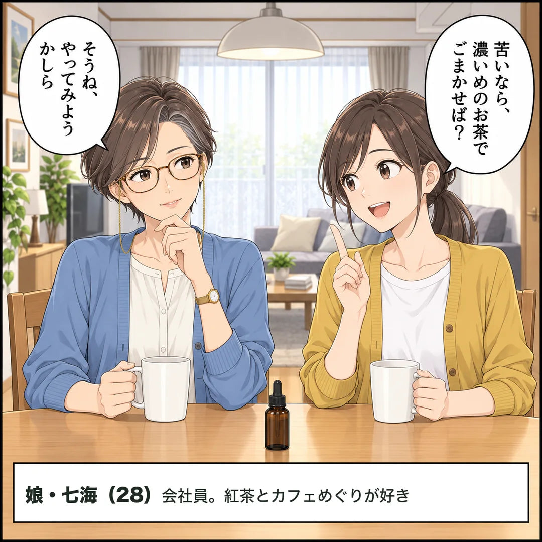 娘の七海が、苦いなら濃いめのお茶でごまかせばと提案する。テロップ「娘・七海(28)会社員。紅茶とカフェめぐりが好き」