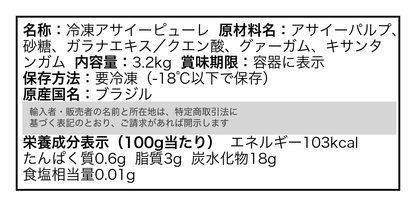 冷凍アサイー 3.2kg の食品表示