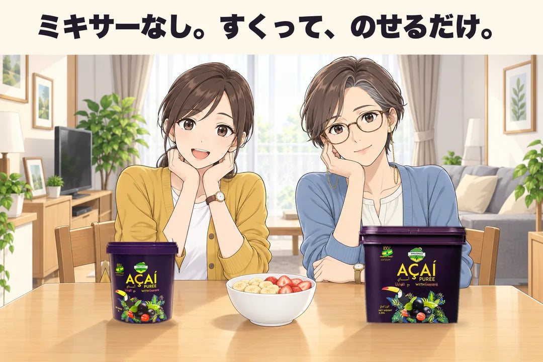 ミキサーなし。すくって、のせるだけ。七海と京子がダイニングに並んで座り、テーブルに白い器と、1Lと3.2kgの冷凍アサイーの容器