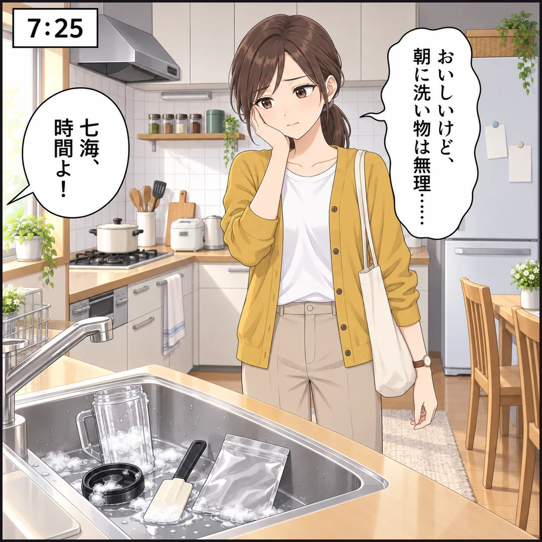 7時25分、シンクにミキサーの洗い物が残り、七海が朝に洗い物は無理だと困る。京子が時間だと呼ぶ