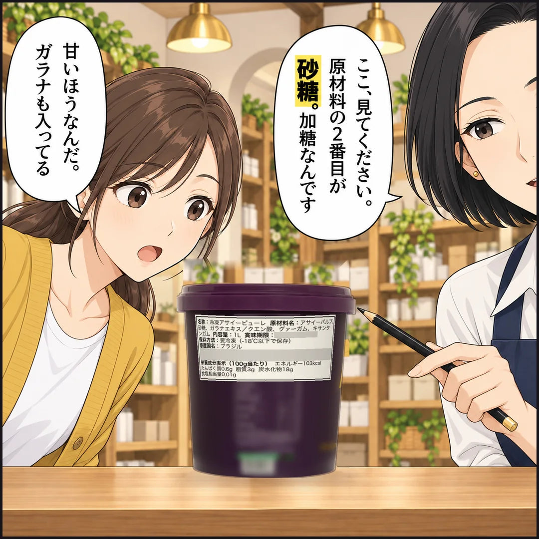まりが容器の日本語ラベルを示し、原材料の2番目が砂糖で加糖だと説明する。七海はガラナも入っていると気づく
