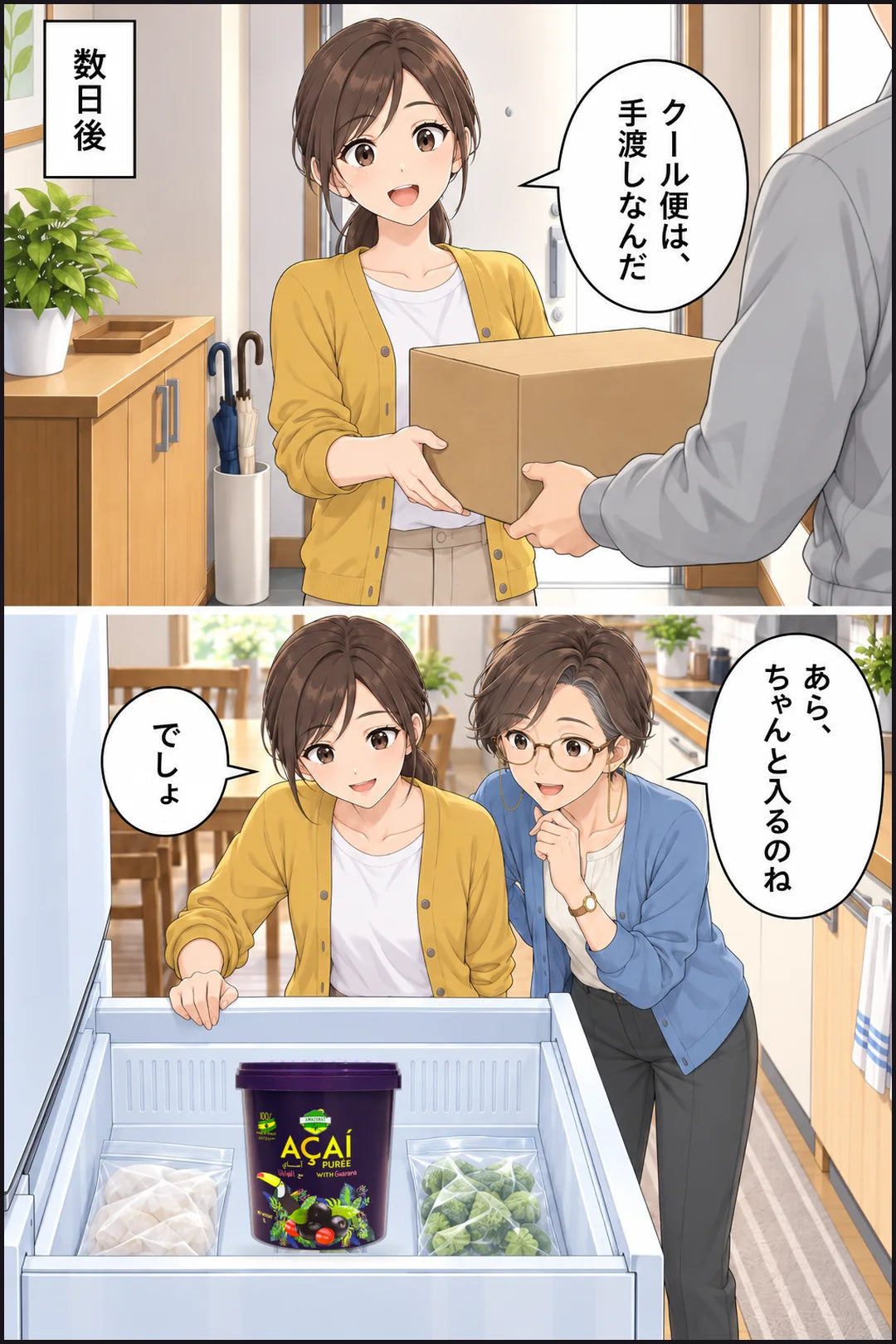 数日後、七海がクール便の荷物を手渡しで受け取る。冷凍室の引き出しに1Lの容器が入り、京子がちゃんと入ると感心する
