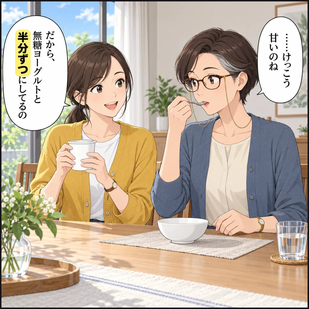 京子がひと口食べて、けっこう甘いと言う。七海は無糖ヨーグルトと半分ずつにしていると答える