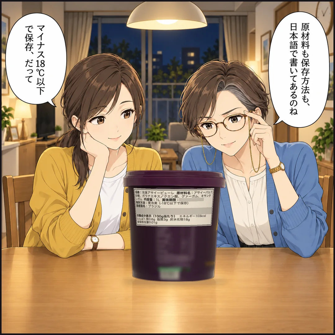 京子が容器の日本語ラベルを自分で読み、原材料も保存方法も日本語で書いてあると納得する