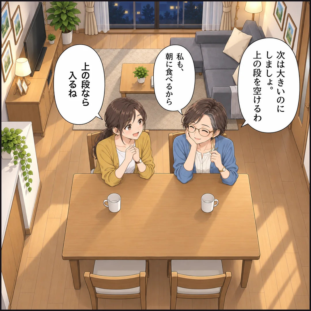 同じダイニングの席で、京子が次は大きいのにしよう、自分も朝に食べるからと言う。七海は上の段なら入るねと答える