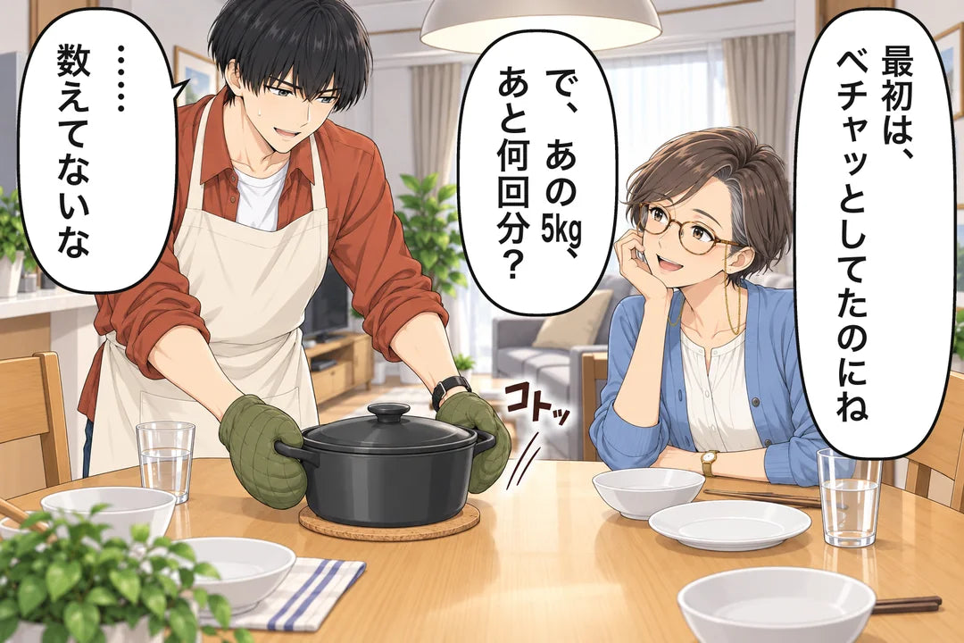 ダイニングで大地が鍋を置く。京子が「最初はベチャッとしていたのに」「あの5kg、あと何回分？」と聞き、大地は数えていないと答える