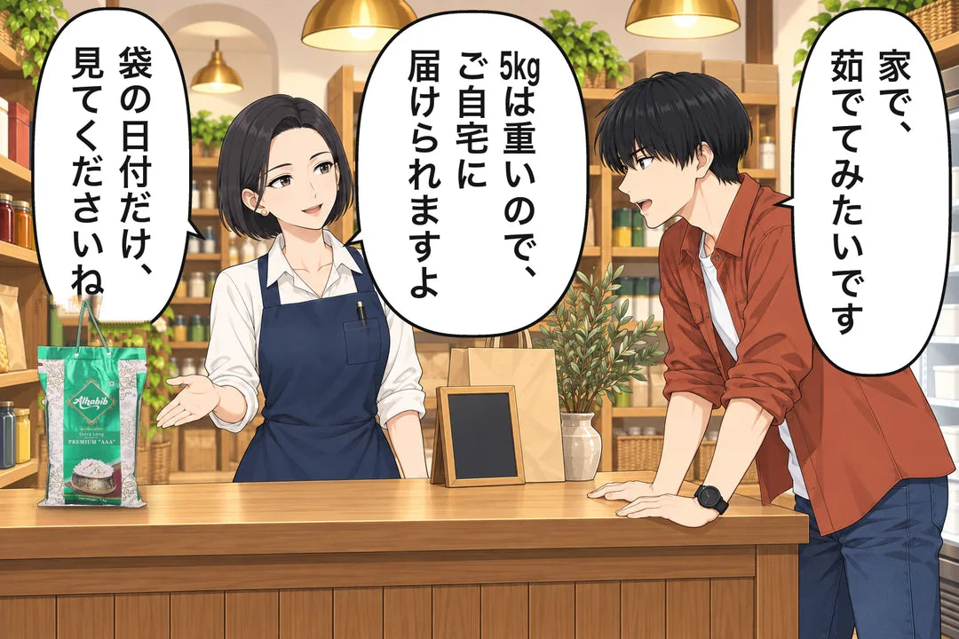 大地が家で茹でてみたいと言い、まりが5kgは自宅に届けられること、袋の日付を見てほしいことを伝える