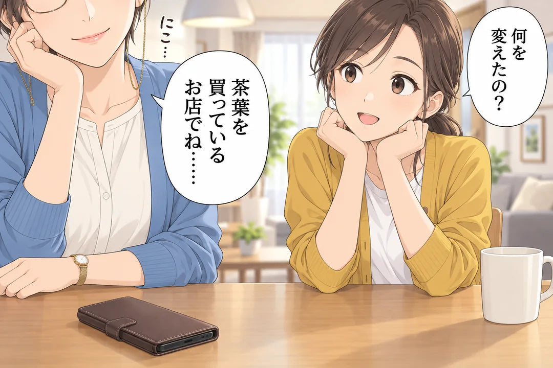 娘が何を変えたのか聞き、母は口元だけで「茶葉を買っているお店でね」と言いかける