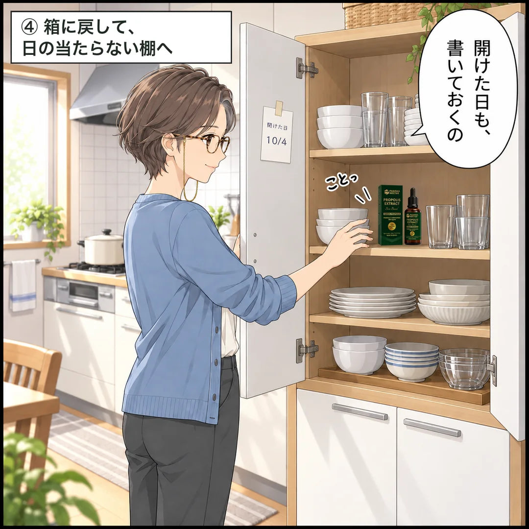 箱を食器棚の日の当たらない段に戻し、扉のカードに開けた日を書いておく。手順の4つ目、箱に戻して、日の当たらない棚へ