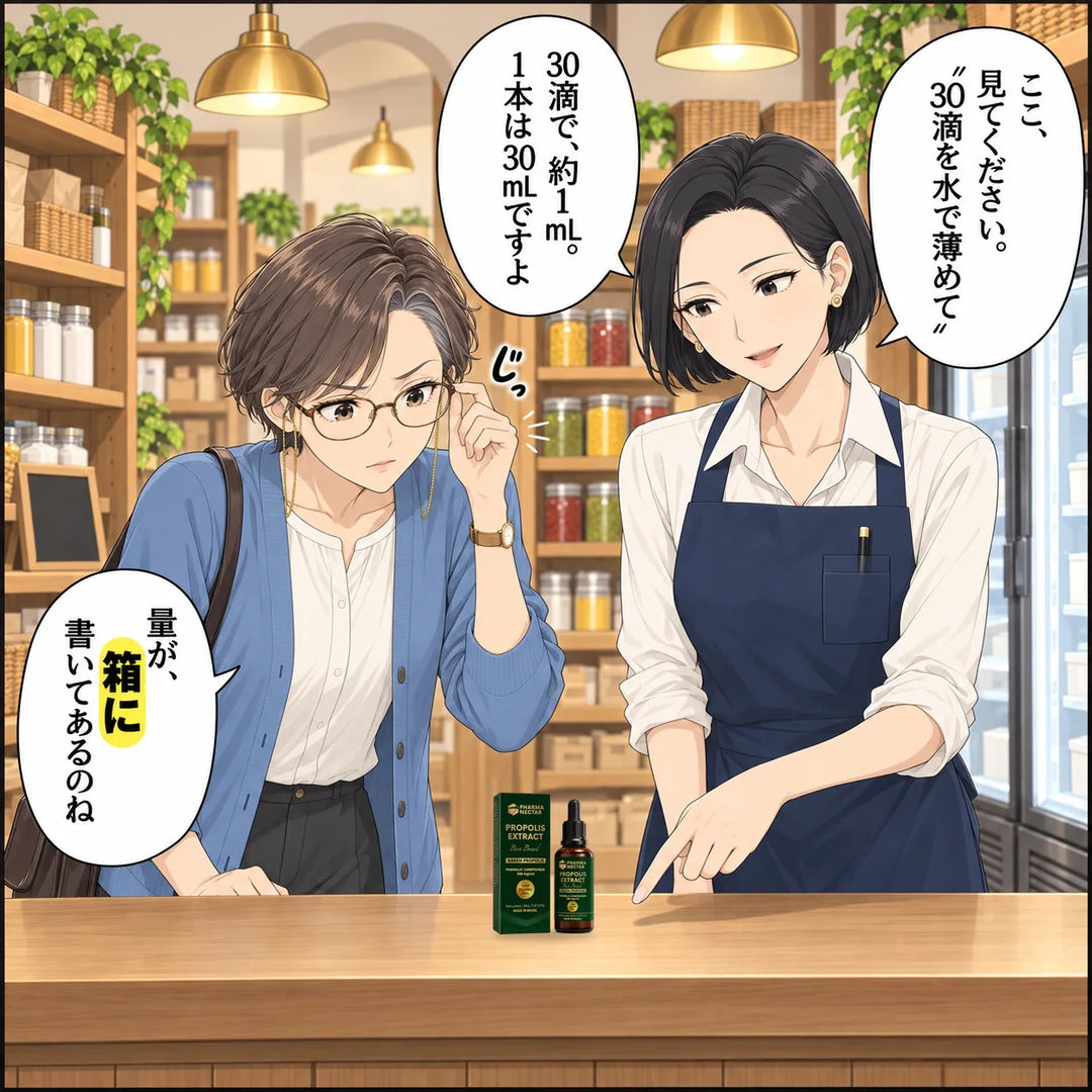 まりが箱の横の「30滴を水で薄めて」と、30滴で約1mL・1本30mLの表示を示し、京子が量が箱に書いてあると気づく