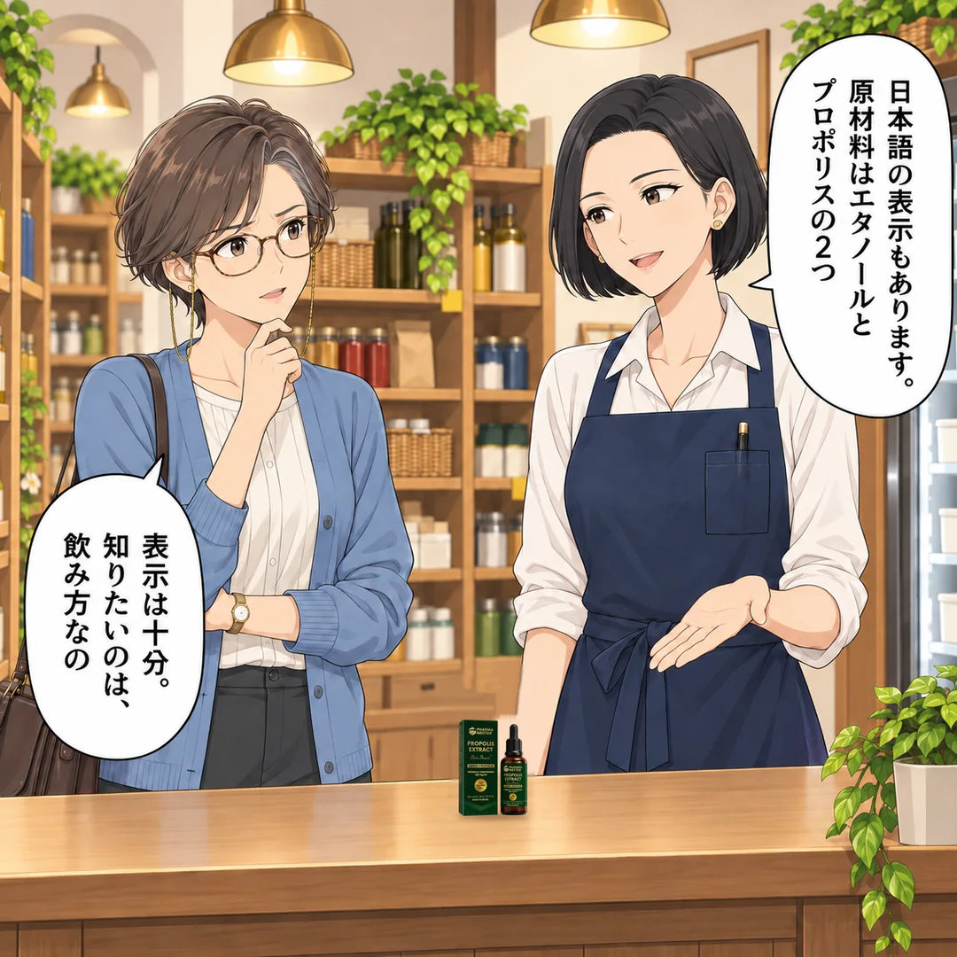 まりが日本語の表示と原材料2つを示し、京子は表示は十分、知りたいのは飲み方だと言う