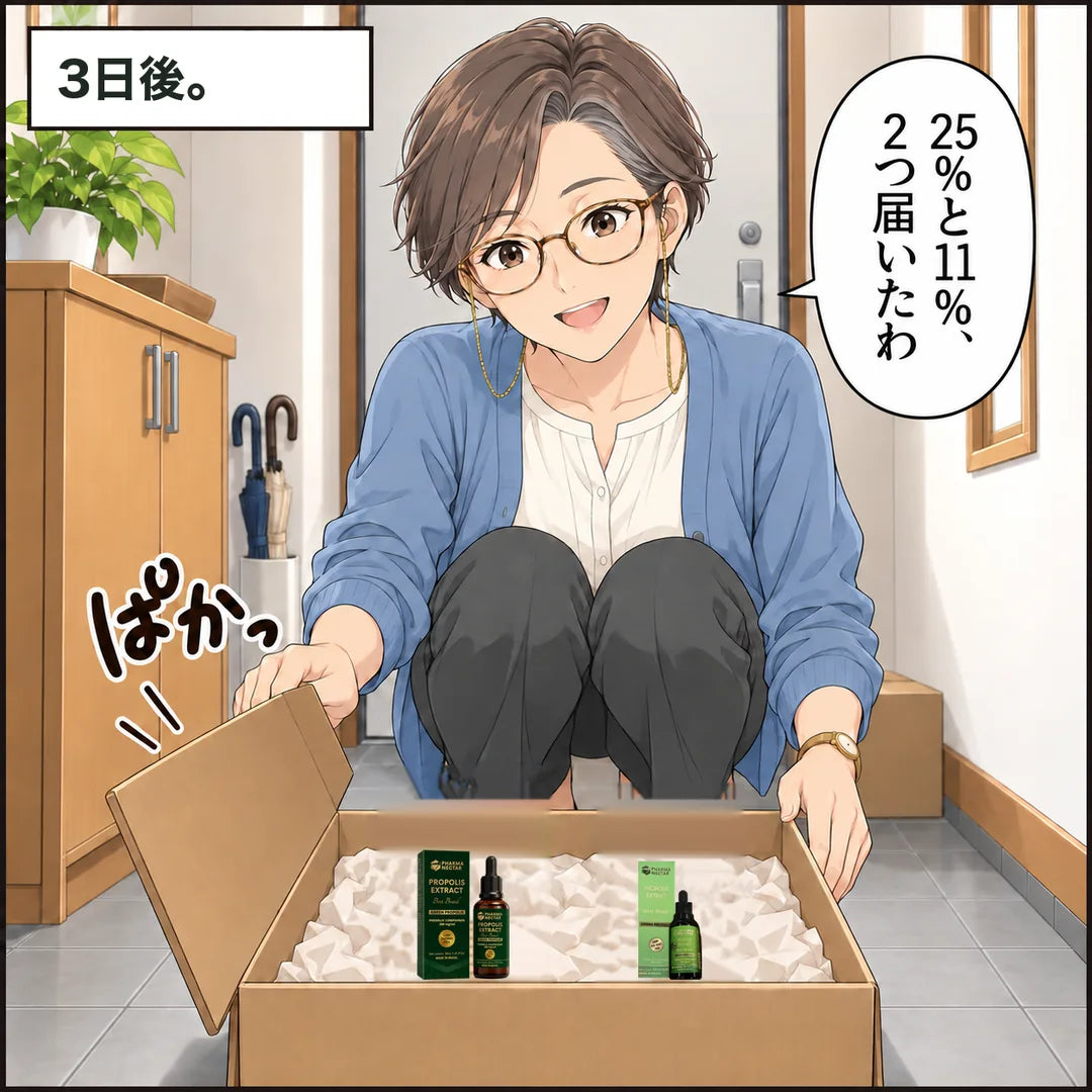 3日後、玄関で届いた箱を開けると、25%と11%の2つが入っている
